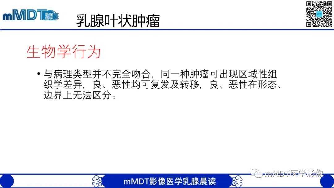 mmd在医学上什么意思乳腺叶状瘤病例分析--李凤陈_https://www.jmylbn.com_新闻资讯_第15张