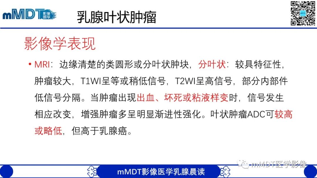 mmd在医学上什么意思乳腺叶状瘤病例分析--李凤陈_https://www.jmylbn.com_新闻资讯_第17张