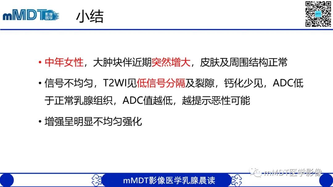 mmd在医学上什么意思乳腺叶状瘤病例分析--李凤陈_https://www.jmylbn.com_新闻资讯_第23张