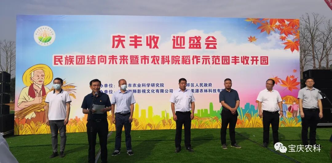 邵阳市农科院：举办庆丰收，迎盛会，民族团结向未来暨稻作示范园丰收开园活动_邵阳头条网