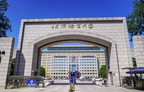 北京语言大学继续教育学院官网_北京语言大学继续教育学院