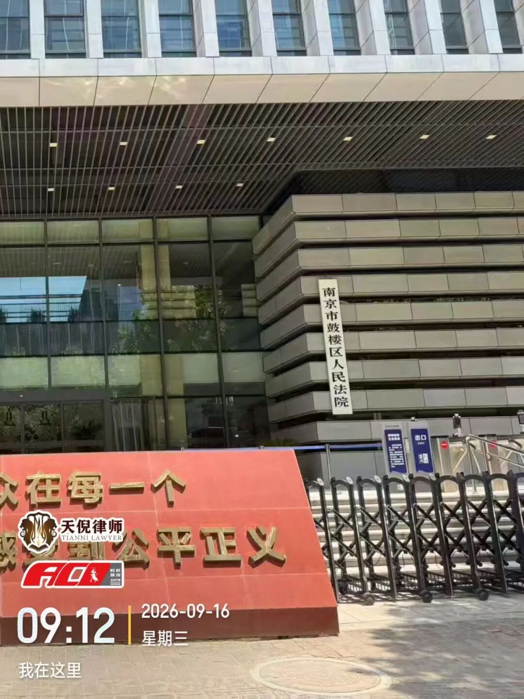 奔跑的蚂蚁 | 2026年 第三十周：奔赴多地办案磋商，精研文书打磨案件方案