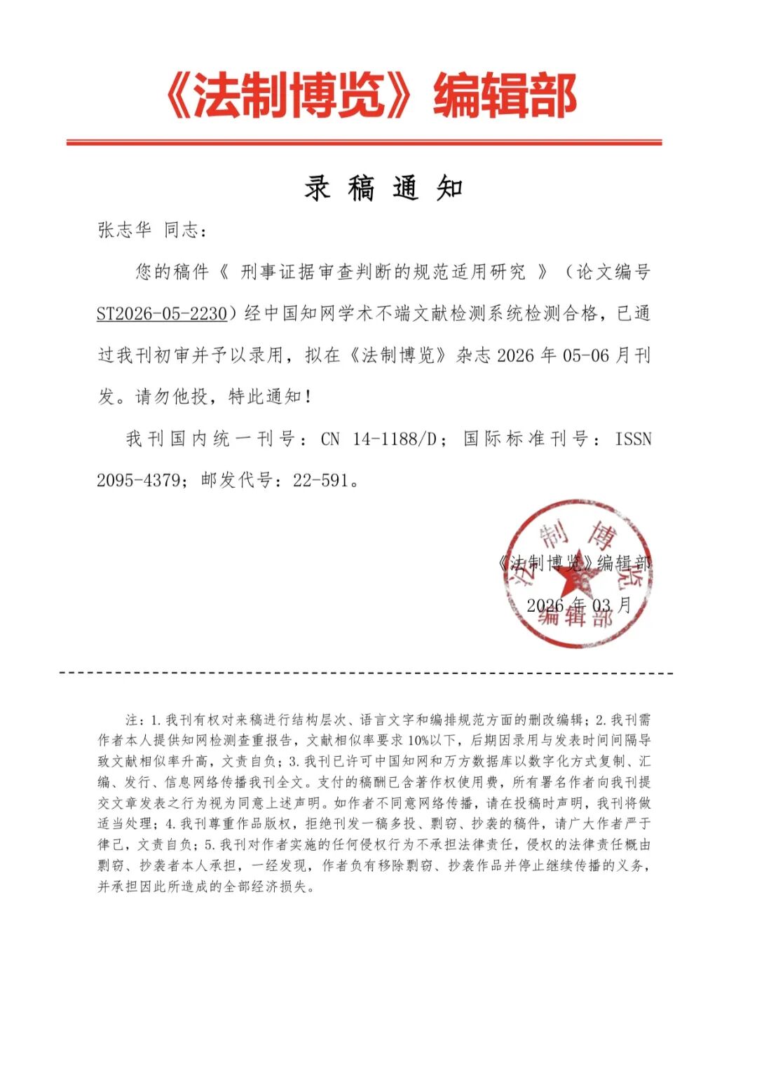 奔跑的蚂蚁｜2026年 第五周：实干赴新程，刑辩守初心