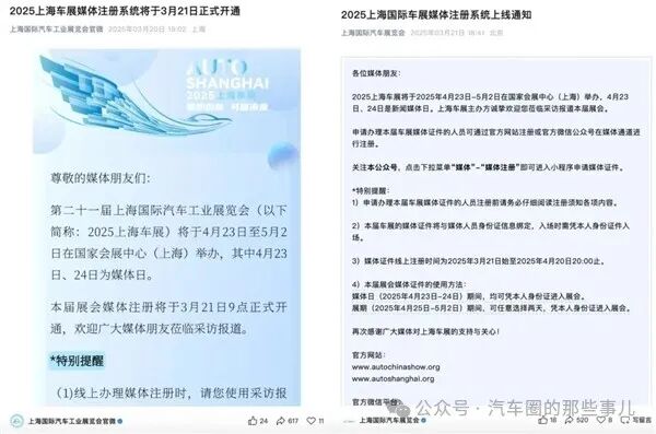 2025上海车展惊现两“组委会” 互指对方假冒