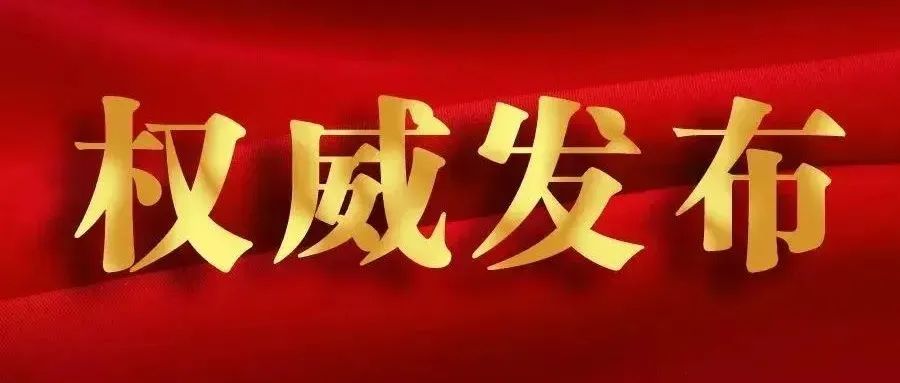 陈少荣当选韶关市人大常委会主任 陈志清当选市长