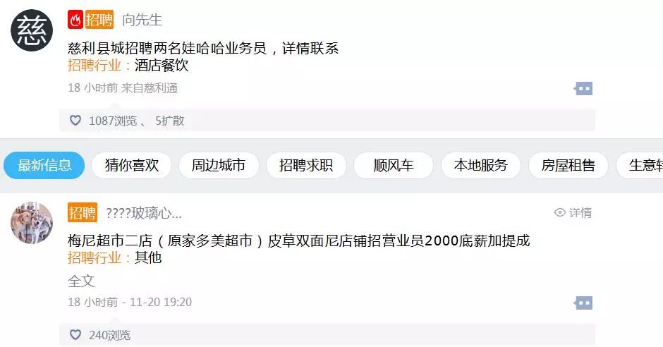 慈利  招聘丨房产租售丨信息发布