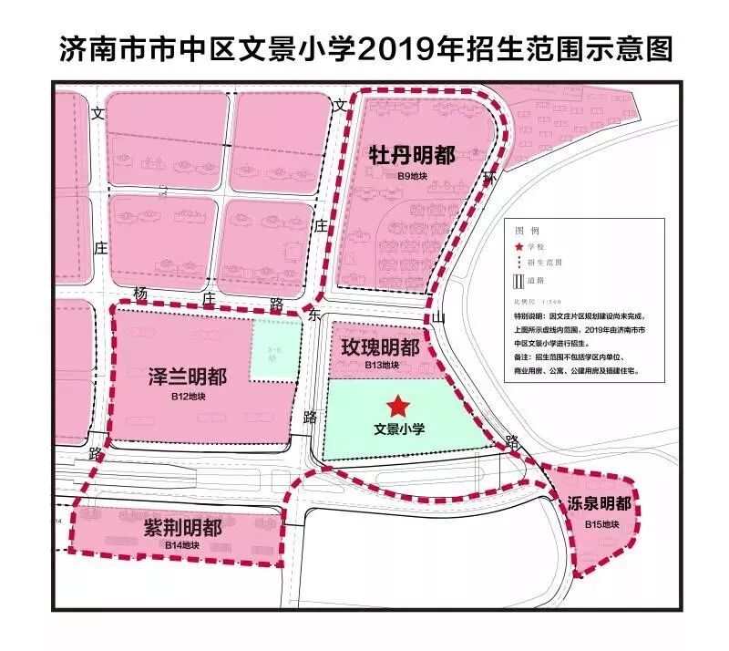 2019济南市中区小学学区划分图