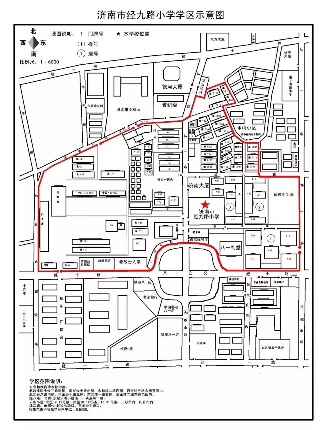 2019济南市中区小学学区划分图
