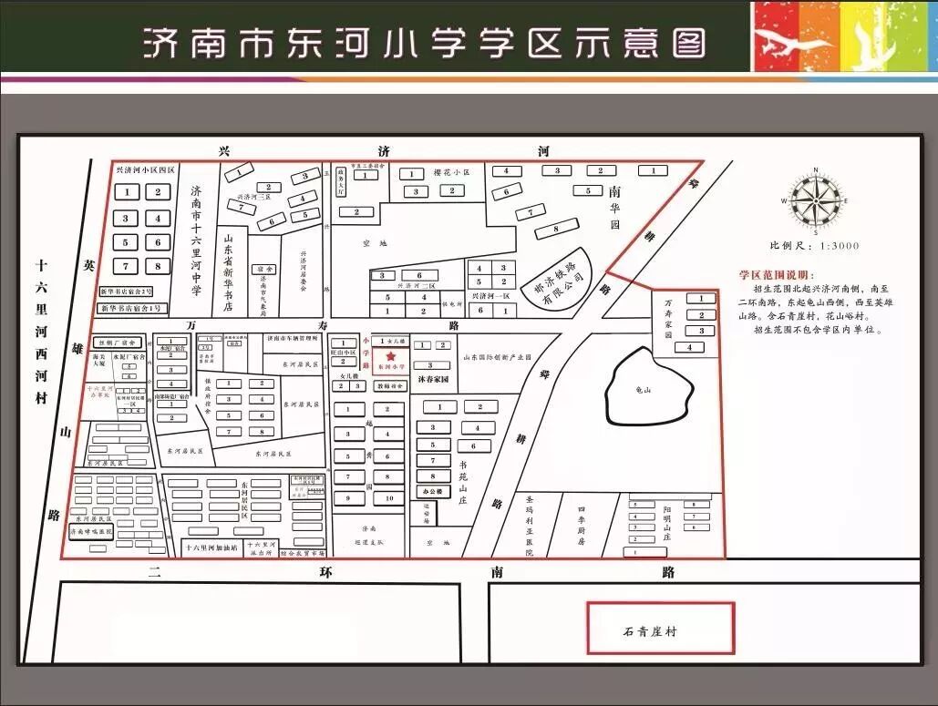 2019济南市中区小学学区划分图