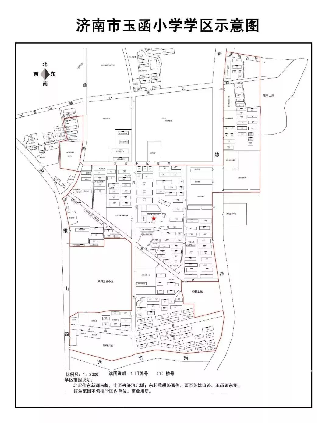 2019济南市中区小学学区划分图