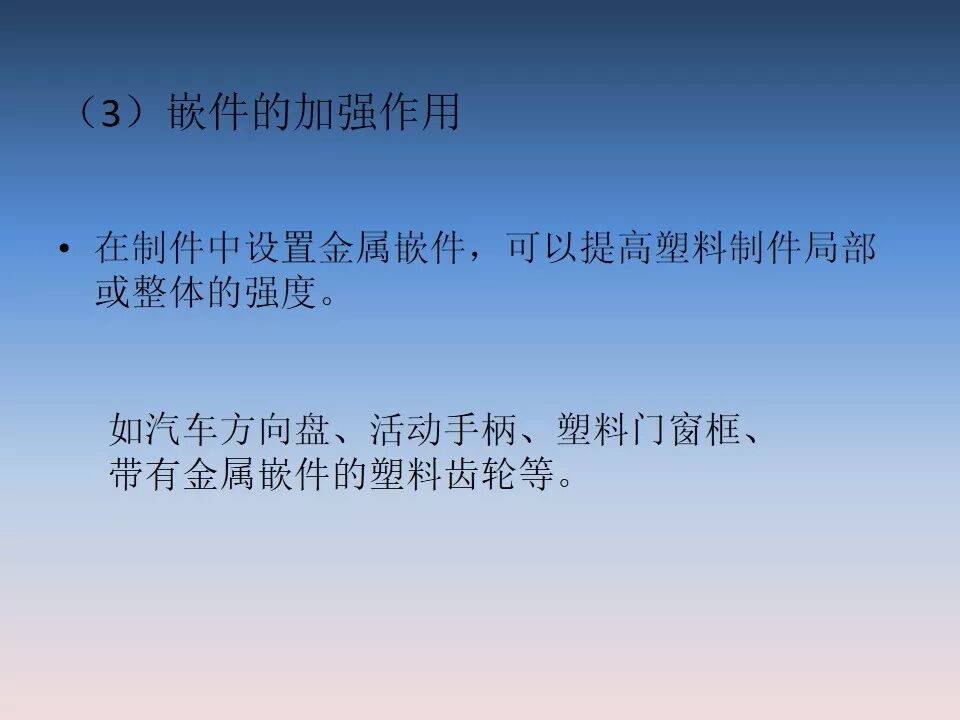 汽車塑料產(chǎn)品結(jié)構(gòu)設(shè)計的一般原則及精度的圖25