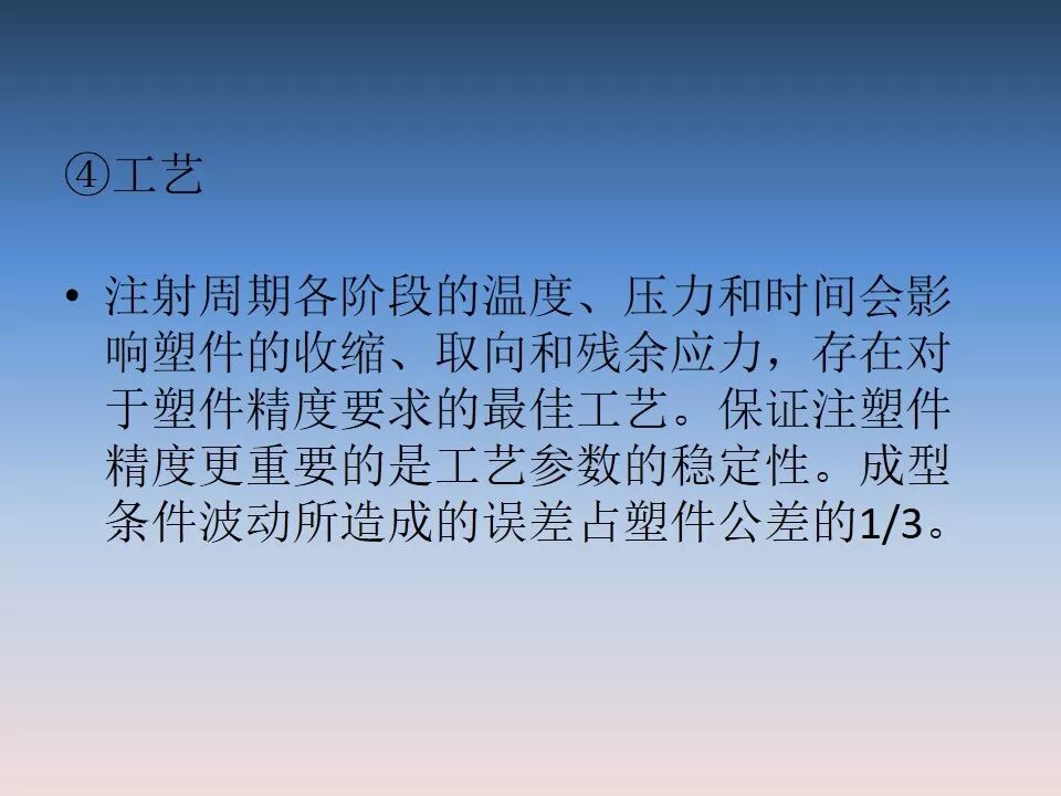 汽車塑料產(chǎn)品結(jié)構(gòu)設(shè)計的一般原則及精度的圖45