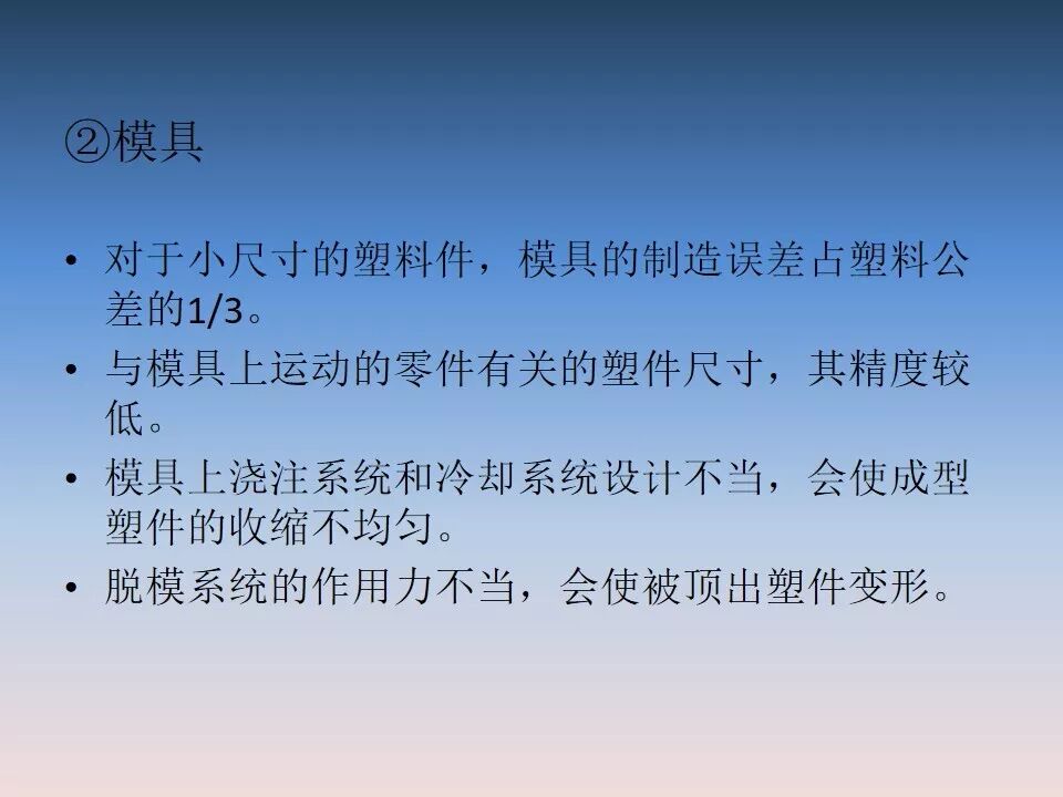 汽車塑料產(chǎn)品結(jié)構(gòu)設(shè)計的一般原則及精度的圖43