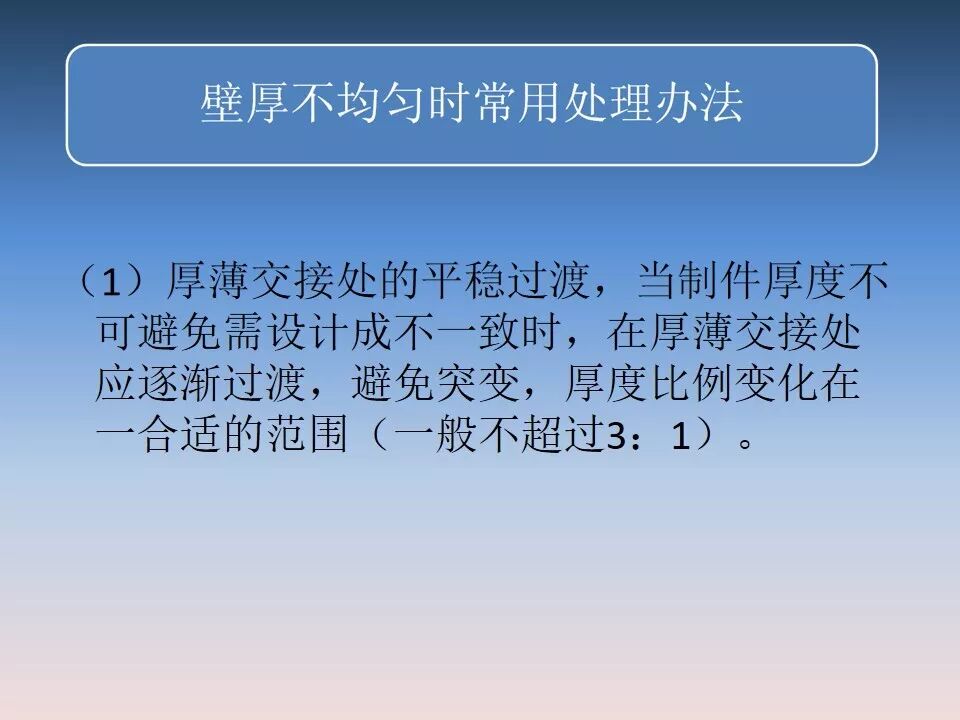 汽車塑料產(chǎn)品結(jié)構(gòu)設(shè)計的一般原則及精度的圖12