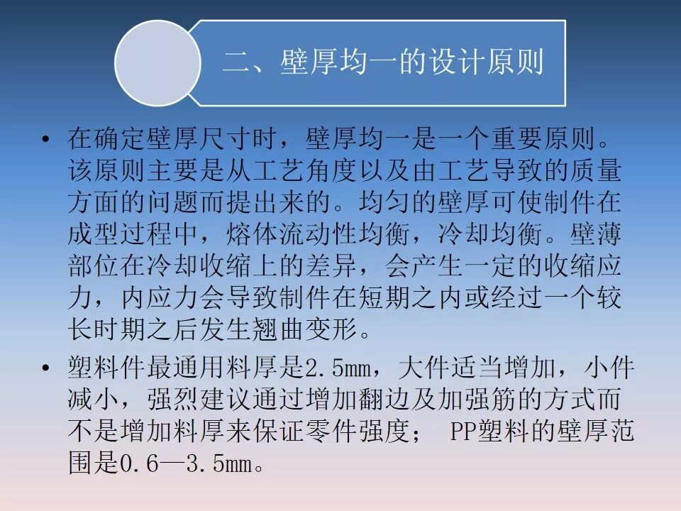 汽車塑料產(chǎn)品結(jié)構(gòu)設(shè)計的一般原則及精度的圖10