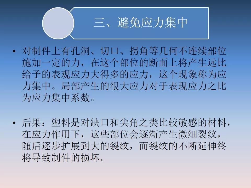 汽車塑料產(chǎn)品結(jié)構(gòu)設(shè)計的一般原則及精度的圖17