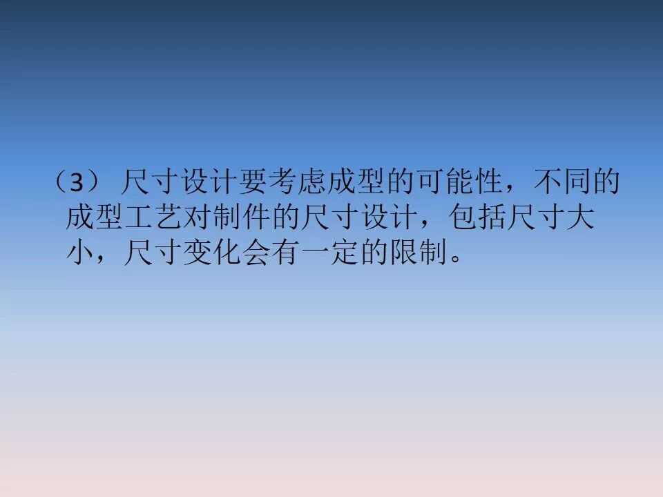 汽車塑料產(chǎn)品結(jié)構(gòu)設(shè)計的一般原則及精度的圖9