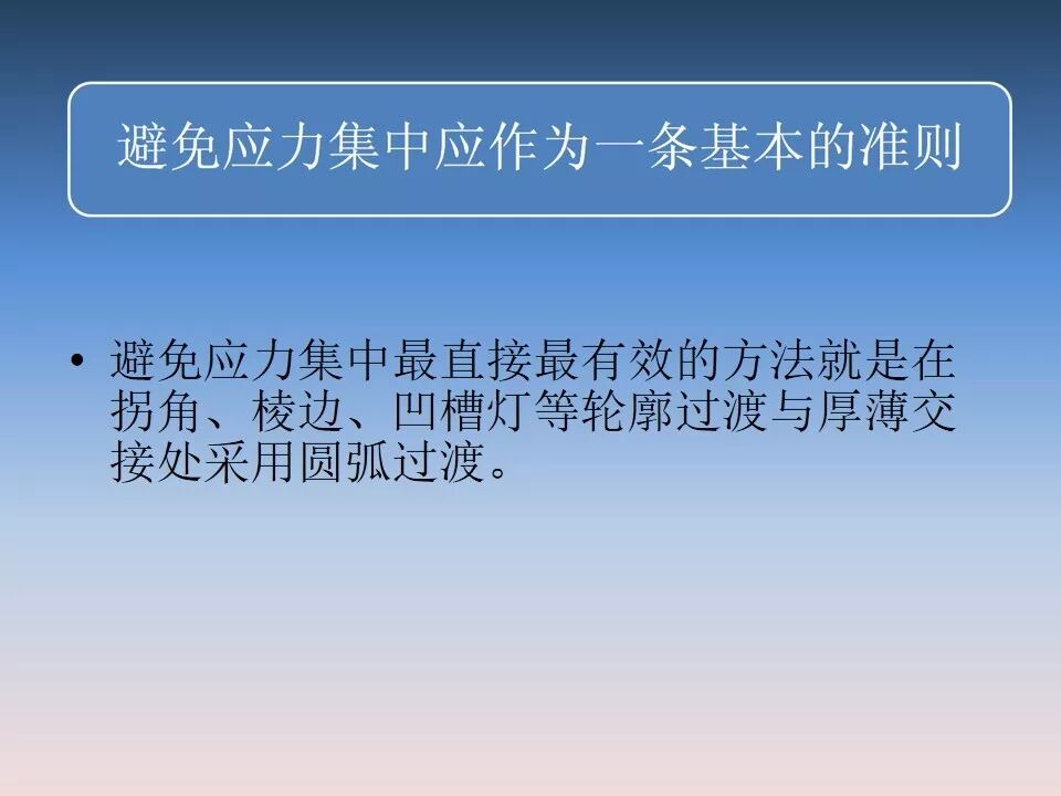 汽車塑料產(chǎn)品結(jié)構(gòu)設(shè)計的一般原則及精度的圖18