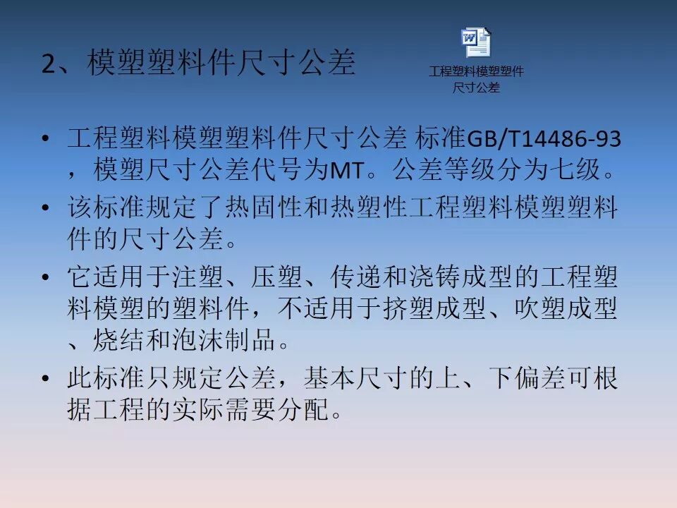 汽車塑料產(chǎn)品結(jié)構(gòu)設(shè)計的一般原則及精度的圖47