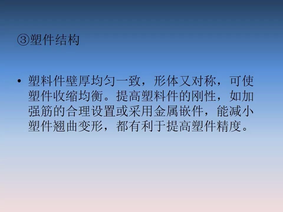 汽車塑料產(chǎn)品結(jié)構(gòu)設(shè)計的一般原則及精度的圖44