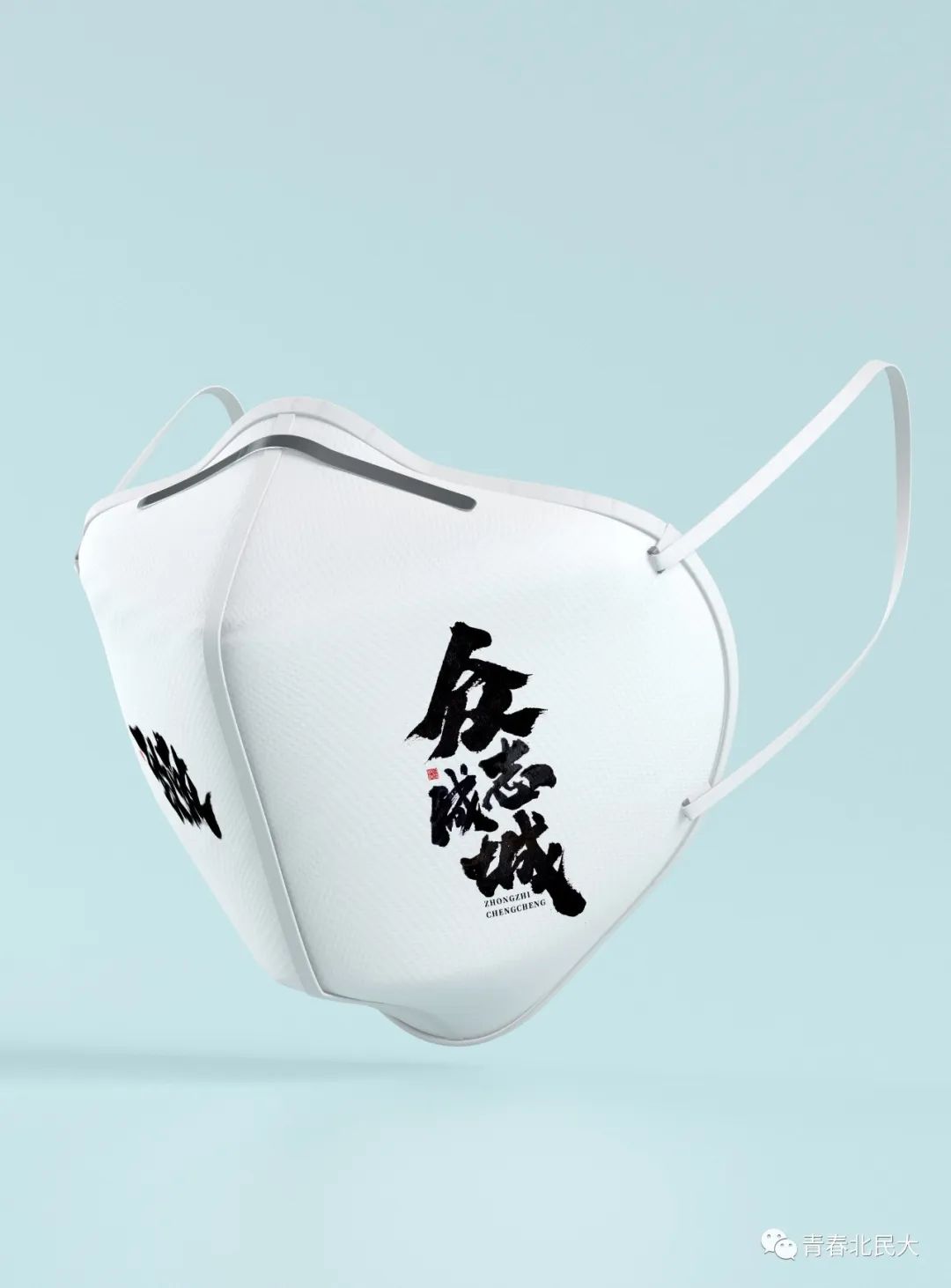 共抗疫情61爱国力行口罩设计大赛成果展