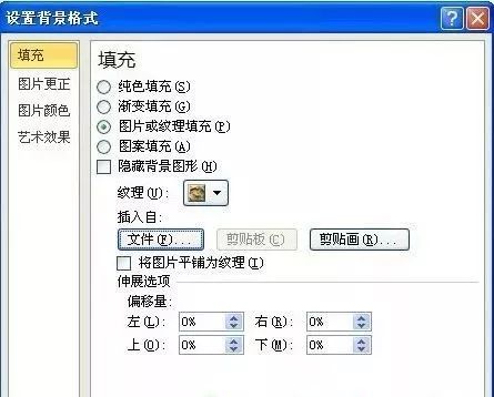 ppt设置背景图片