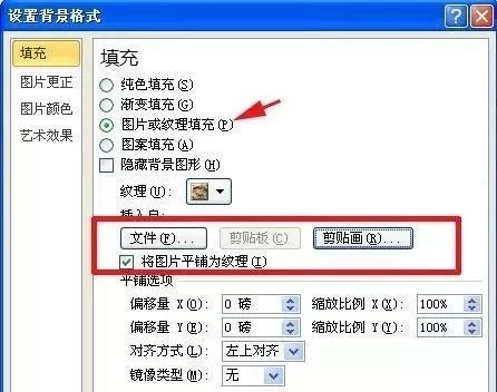 ppt设置背景图片