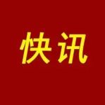 重要通告！事关长乐中高考！