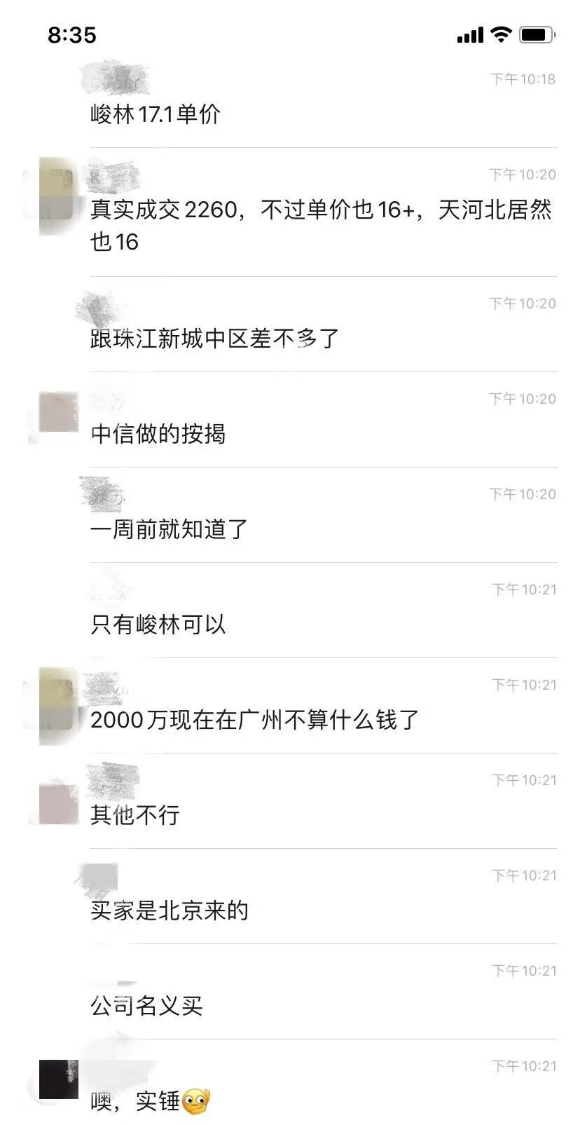 天河北峻林二手房价破17万/平方米成交？