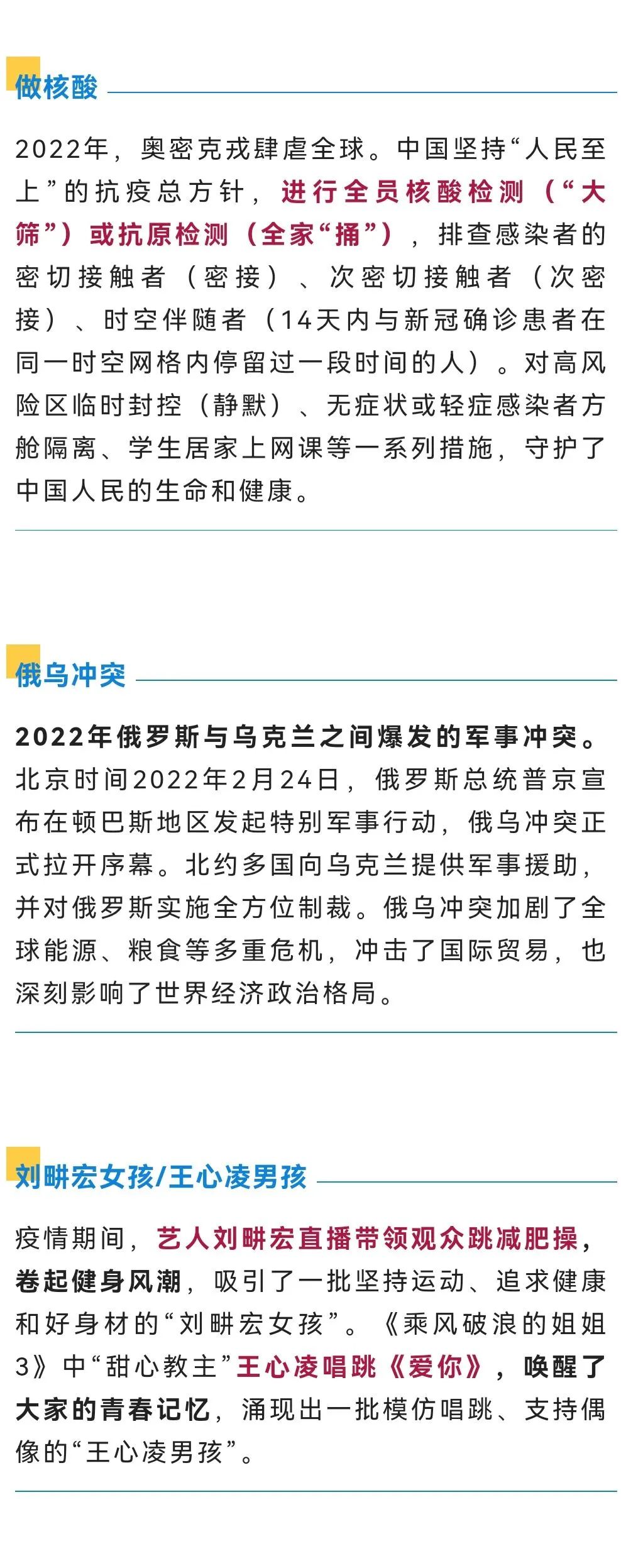 2022年“十大网络热议语”、“十大网络流行语”出炉！你知道几个？
