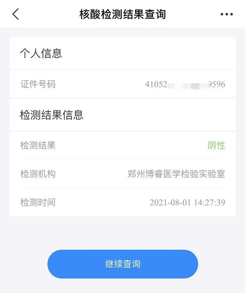 河南健康码可查看核酸检测结果