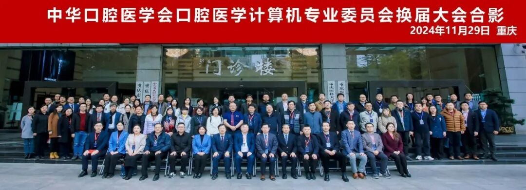 中华口腔医学会周报2024年第35期-4.jpg