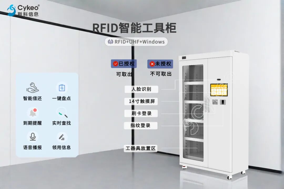 4S店看过来：斯科提出基于RFID技术的维修工器具智能化管理解决方案