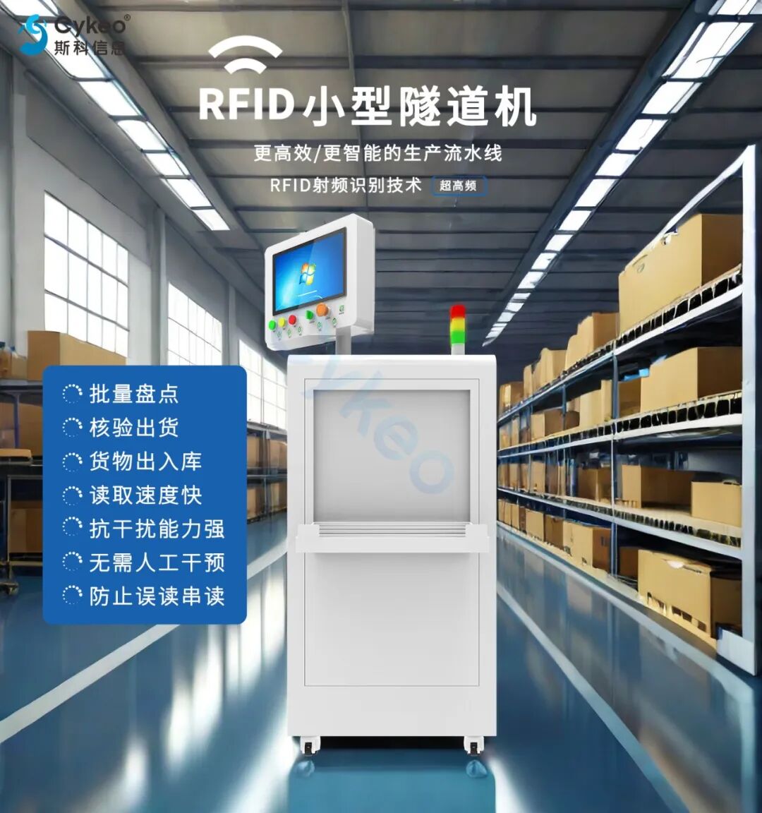 自动化工厂后端货物管理不再头疼，斯科的RFID技术方案有应对