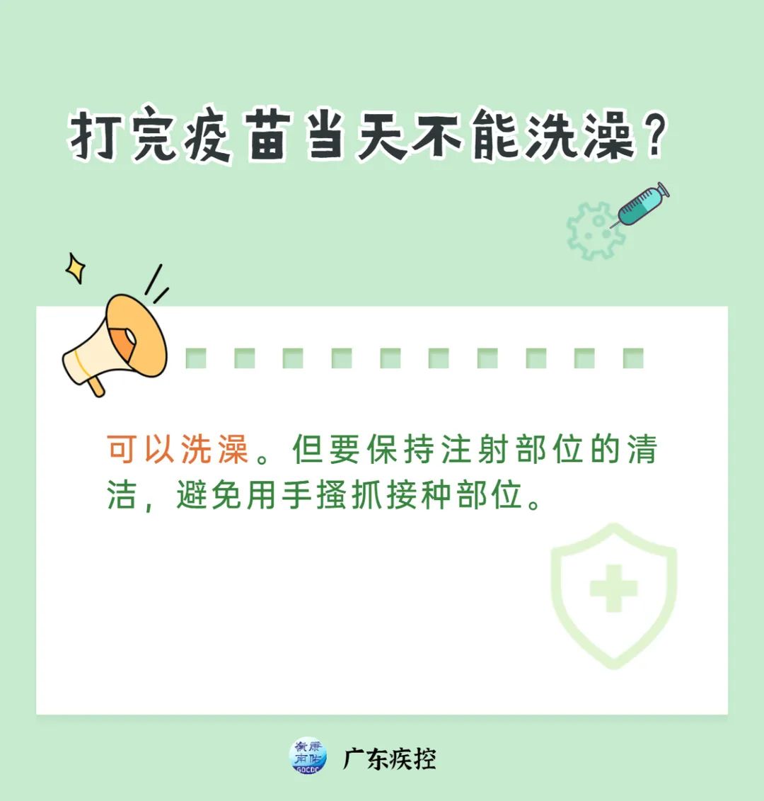 打完新冠疫苗能洗澡吗图片