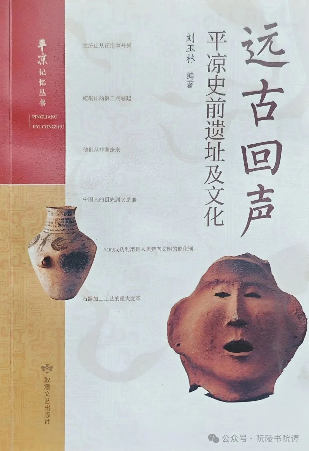 刘玉林 | 《远古回声》01 太统山从深海中升起