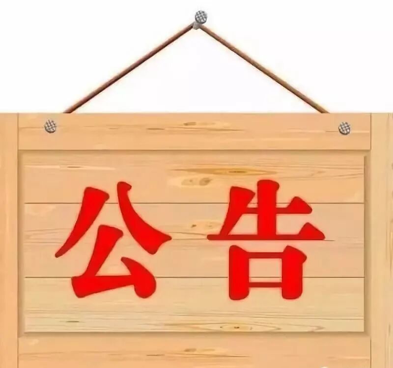 新微信公众号启用通知