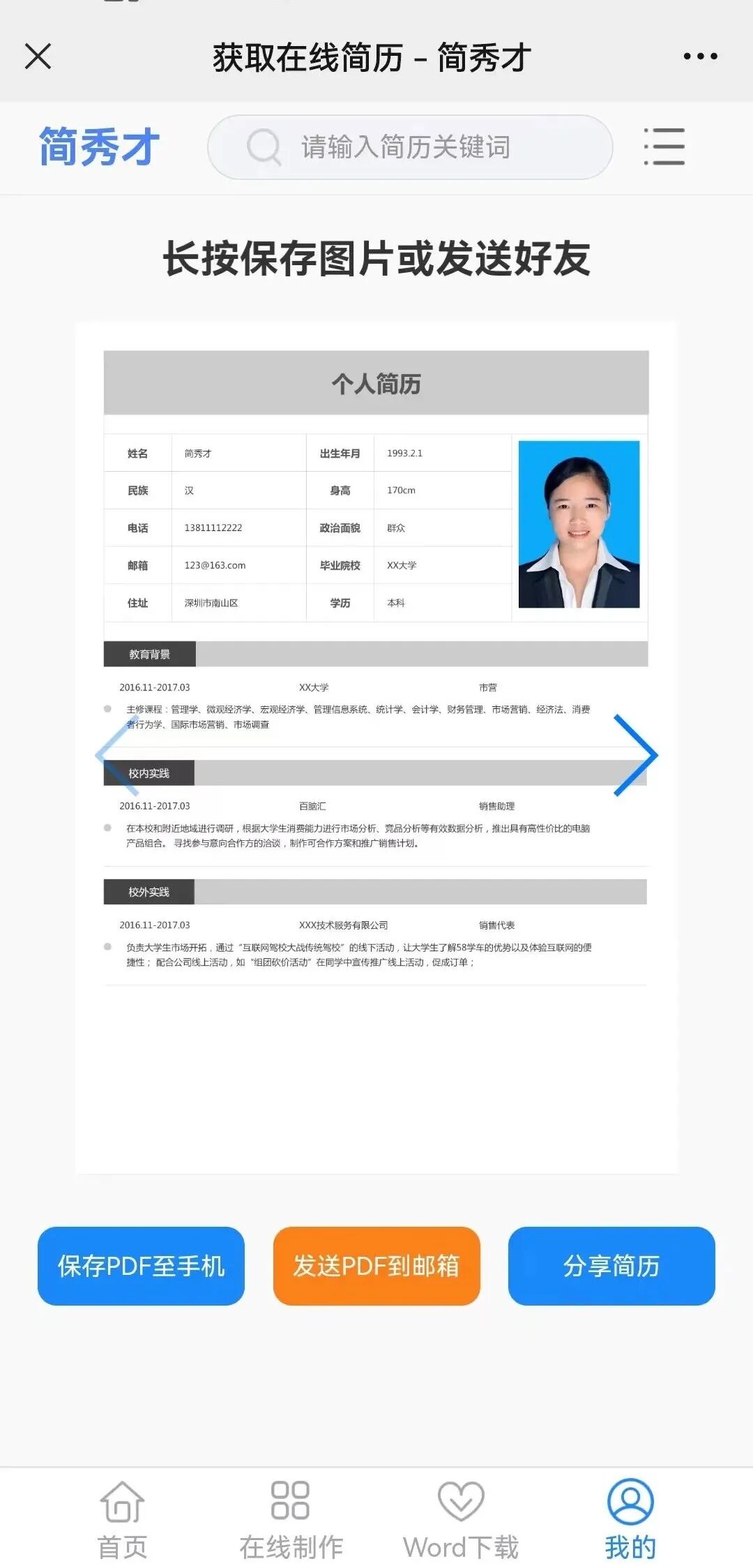 简历模板资源下载