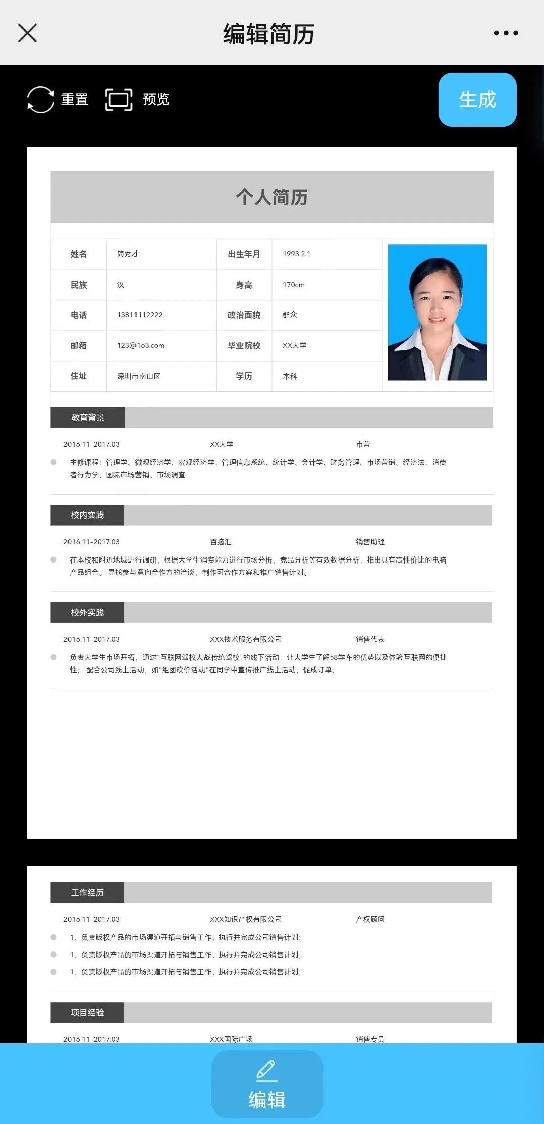 简历模板资源下载