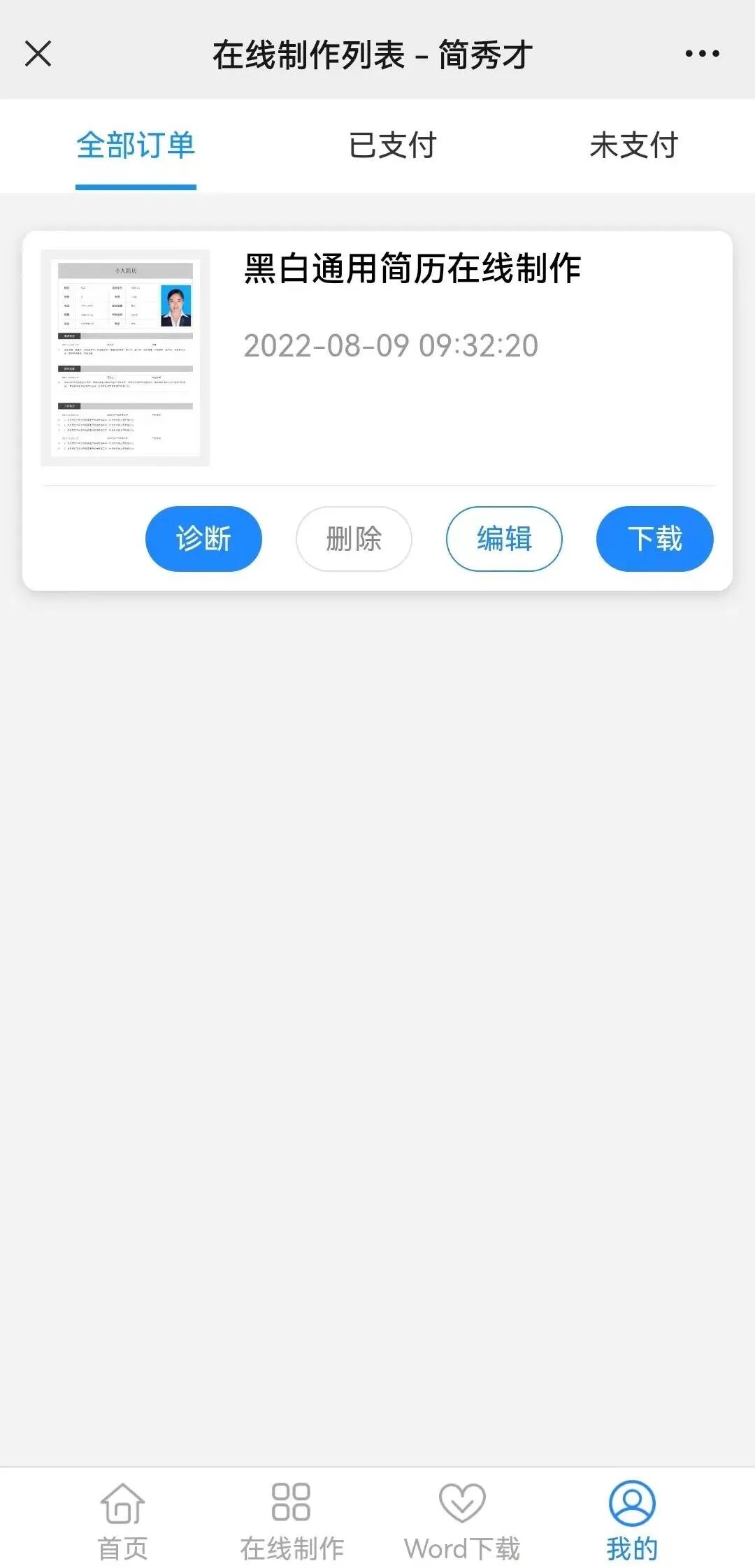 简历模板资源下载