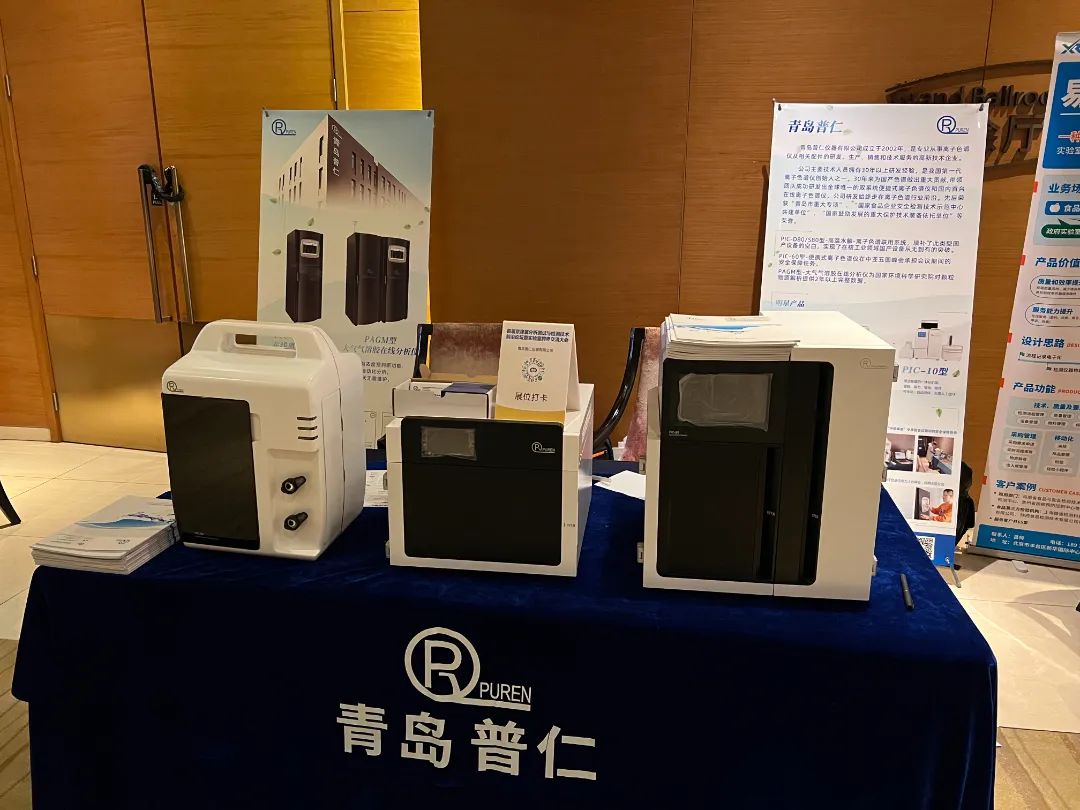 京津冀分析測(cè)試與檢測(cè)技術(shù)論壇-普仁分享前沿離子色譜儀技術(shù)