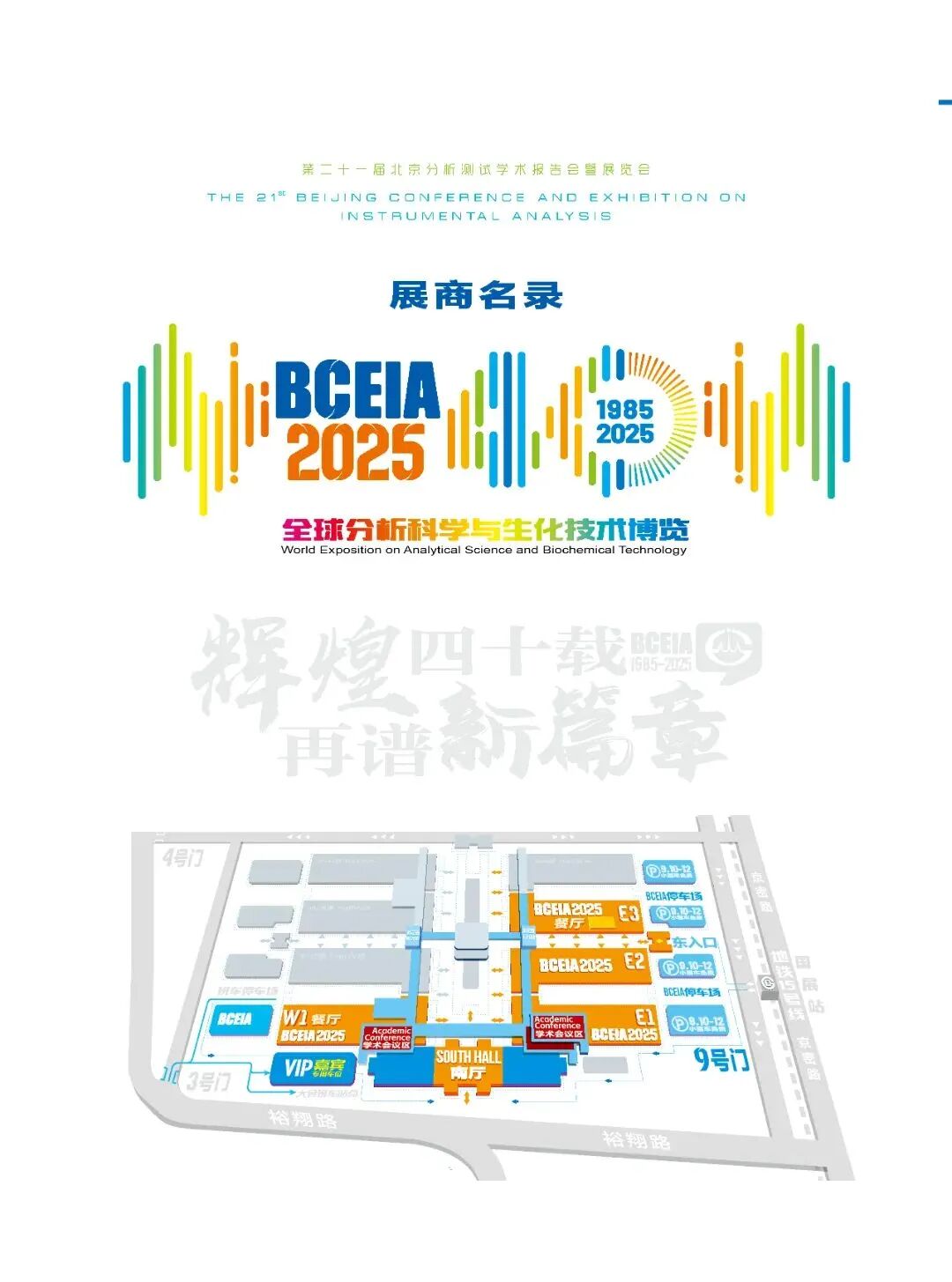 普仁受邀參加第二十一屆北京分析測試學術報告會