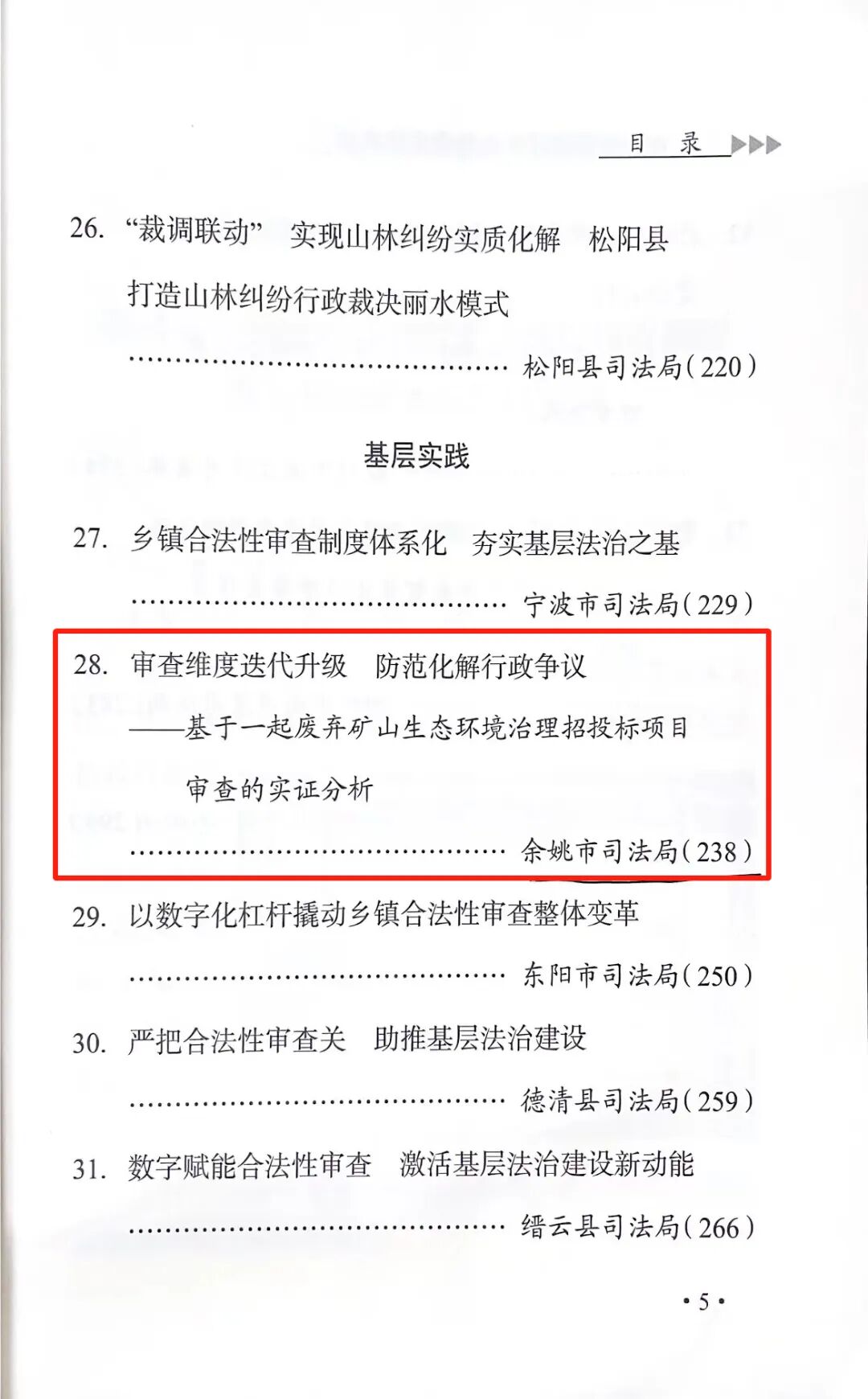 余姚市司法局一项案例成功入选2022年浙江省合法性审查最佳实践案例！