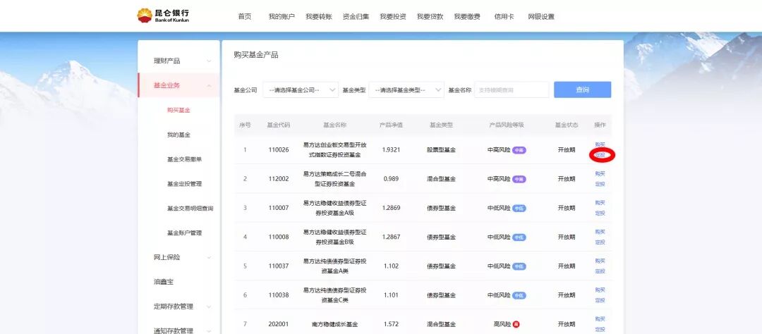 线上金融服务|昆仑银行网上银行享全方位金融服务