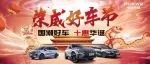 国潮好车 十惠华诞   10月3日『西山荣威』荣威好车节——购车盛典！！