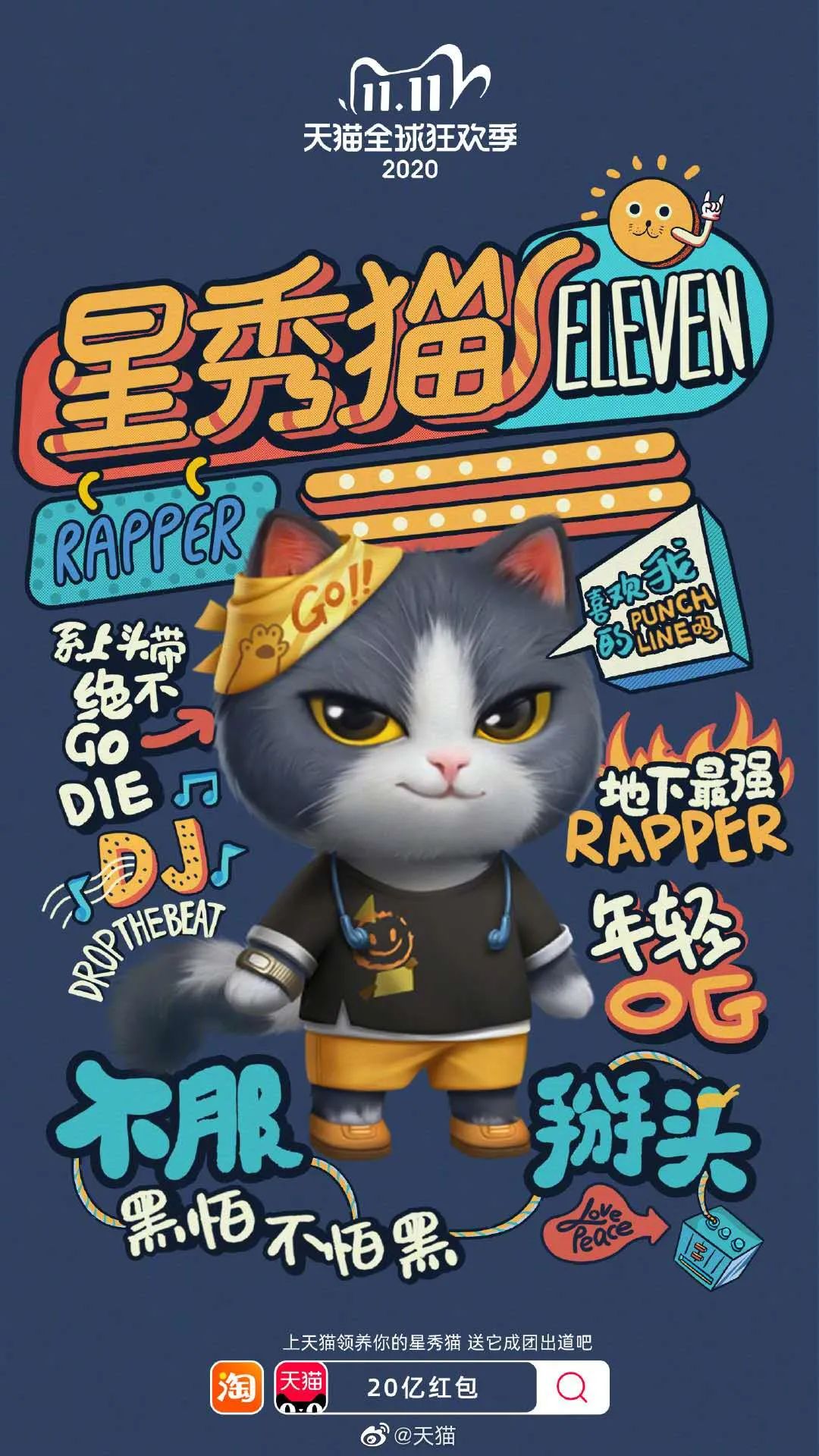 星秀猫天天eleven图片