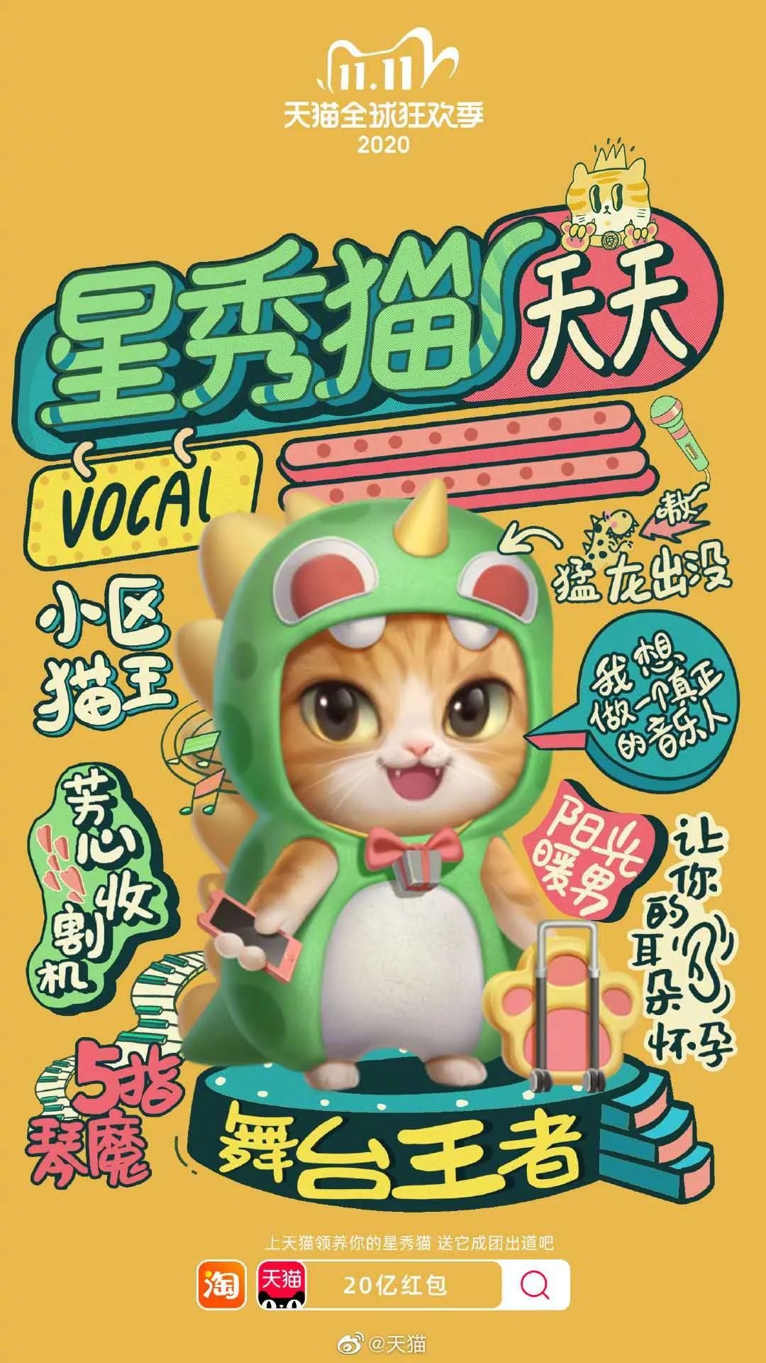 星秀猫天天eleven图片