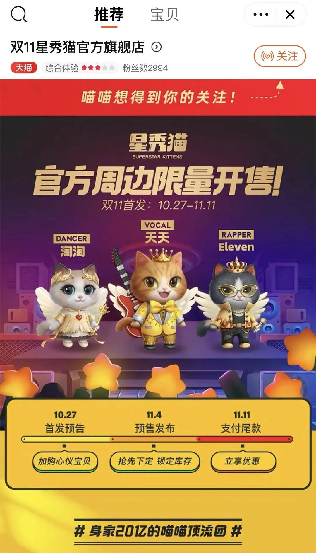 星秀猫天天eleven图片