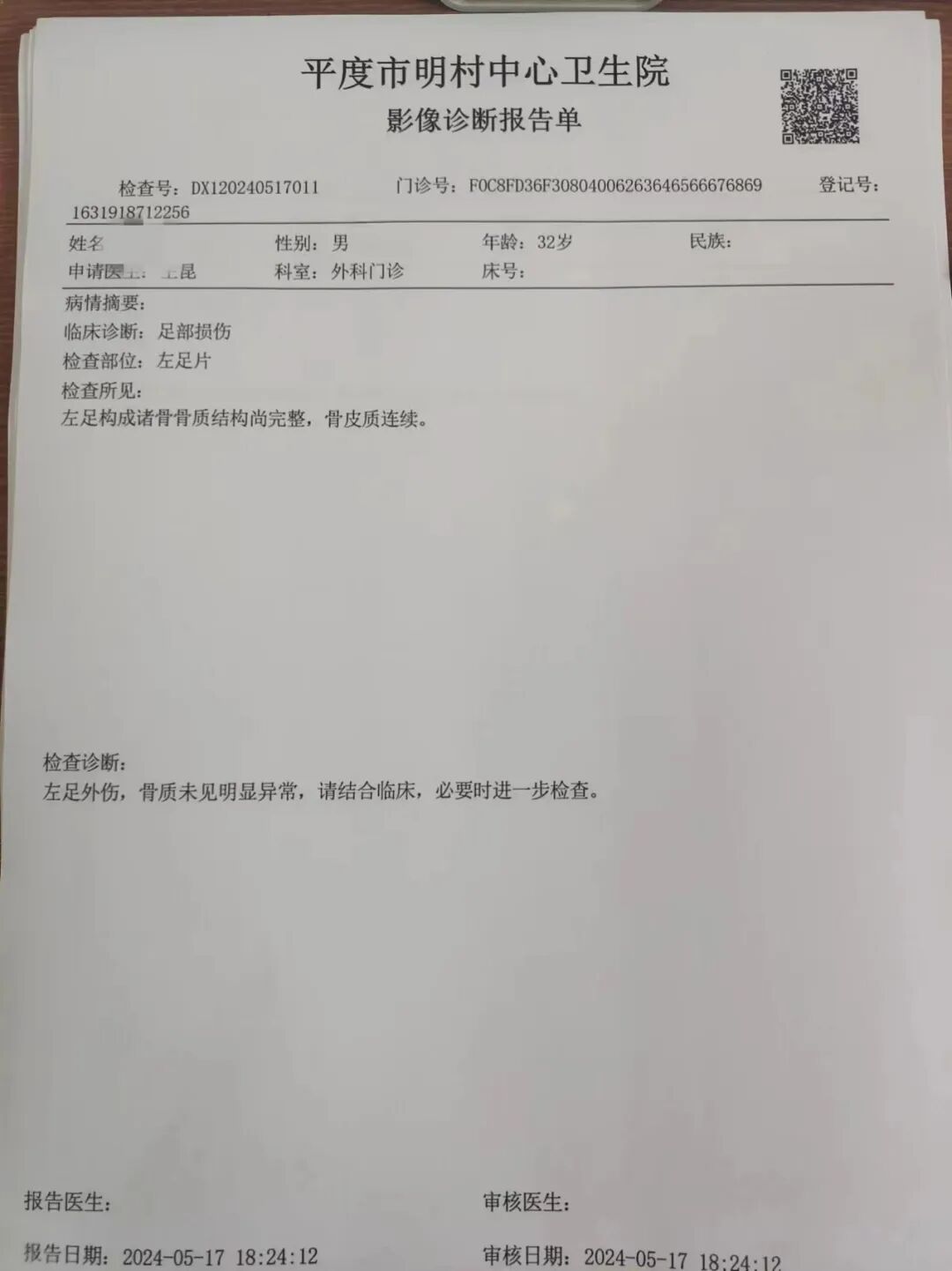 为什么x光片用胶片【便民服务】明村中心卫生院“云胶片”正式上线啦——用手机随时随地就能看X光片、CT片_https://www.jmylbn.com_新闻资讯_第2张