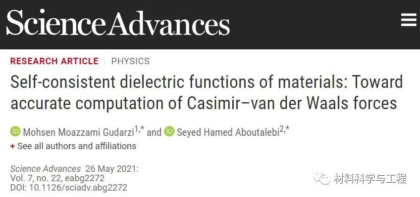 曼大《Science》子刊：材料介电函数的自洽性，精确计算范德华力！的图1